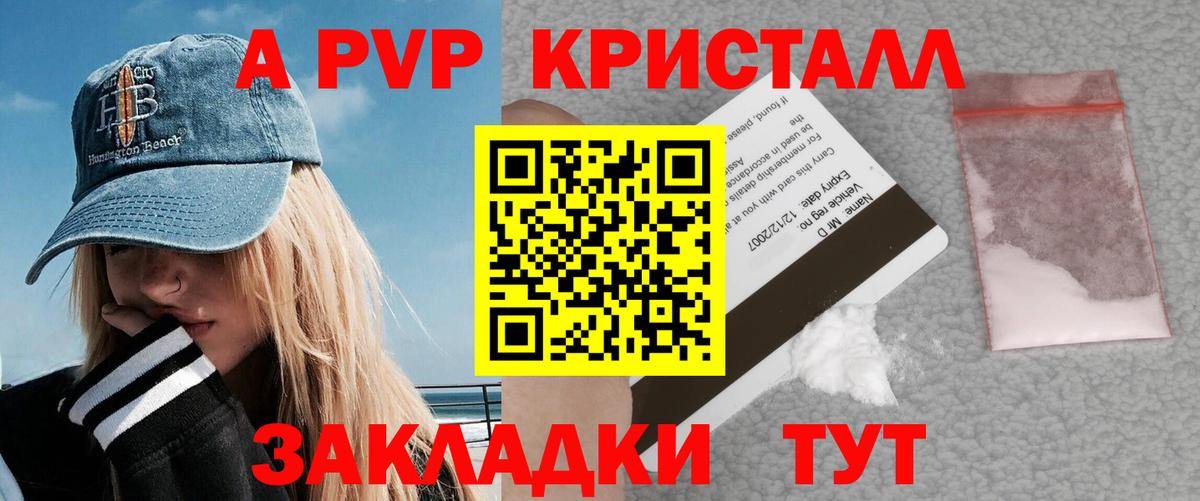 Alfa_PVP Crystall Шебекино