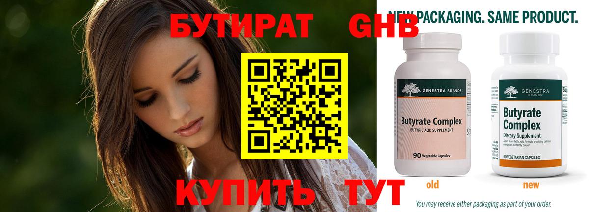 БУТИРАТ буратино Шебекино