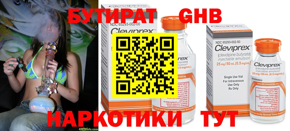 Шебекино  Бутират  Вход с VPN  Бутират бутандиол 