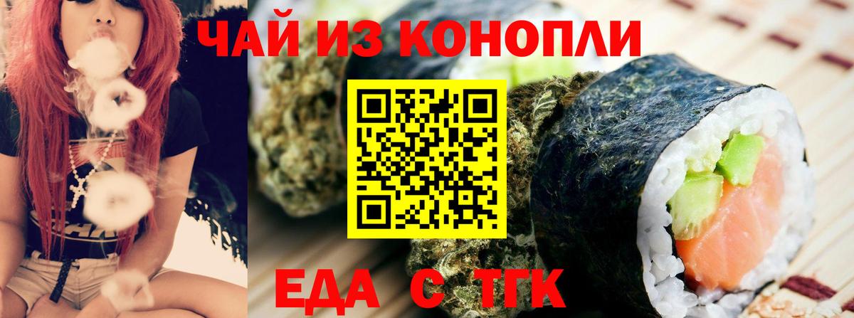 Еда ТГК конопля  Вход с VPN  Шебекино 