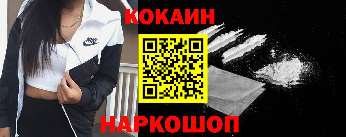 КОКАИН Columbia  Вход с VPN  КОКАИН  Шебекино  Кокаин FishScale 