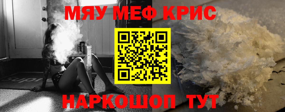 МЯУ-МЯУ кристаллы  Вход с VPN  Шебекино  ссылка на мегу зеркало  Меф VHQ 