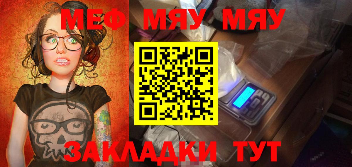 Мефедрон мука Шебекино