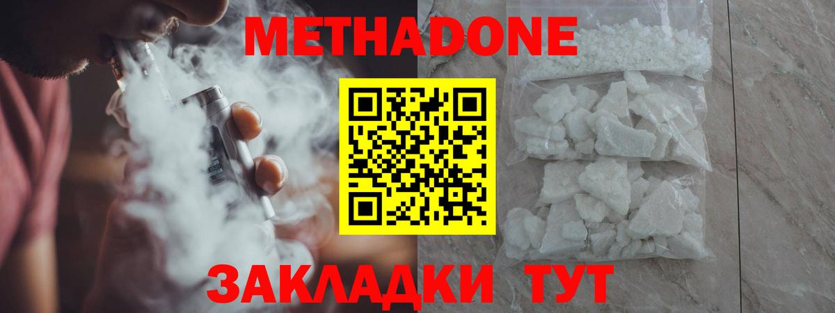 Шебекино  Метадон мёд  Метадон кристалл  Вход с VPN 